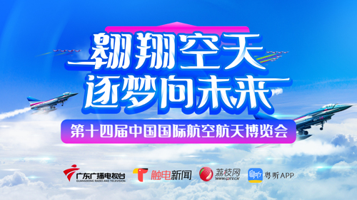 直播丨来珠海航展！零距离接触国产“高精尖”武器装备