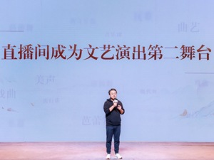 艺术家走进直播间，直播打赏成演出新“门票”