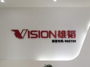 直击股东大会丨雄韬股份董秘刘刚：氢能利润状况当前欠佳 预计5年内会出现爆发点