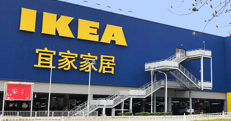 宜家中国副总裁阮林娟：全球新冠疫情仍持续影响供应链运输