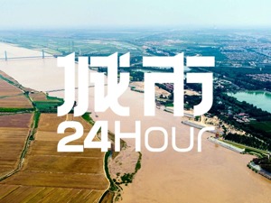 城市24小时 | 山东人均GDP第一城，要出圈了？