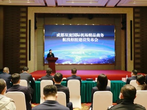 跨航司或跨目的地免退票费改签 成都双流加快建设精品商务航线枢纽