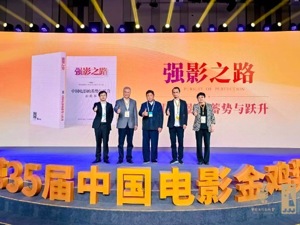 第35届中国电影金鸡奖《2022强影之路》