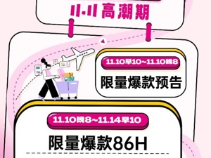 唯品会11.11高潮期开启：大牌品牌强劲增长，美妆、运动、女装等多品类销量爆发