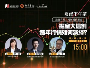 直播 | 财经下午茶：掘金大信创 跨年行情如何演绎？