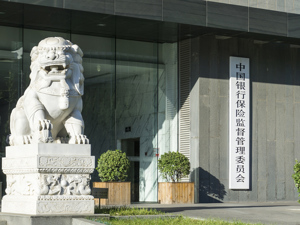 银保监会拟修订银行业监督管理法 聚焦股东、实控人监管等