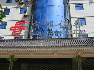 中邮证券总经理步艳红离任：回归银行理财子公司，任职北银理财首任董事长