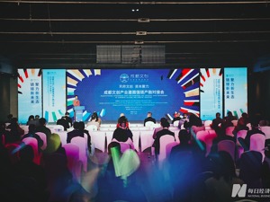 北上深蓉四城“链”动，成都这场文创盛会向全球释放百亿级城市产业机遇
