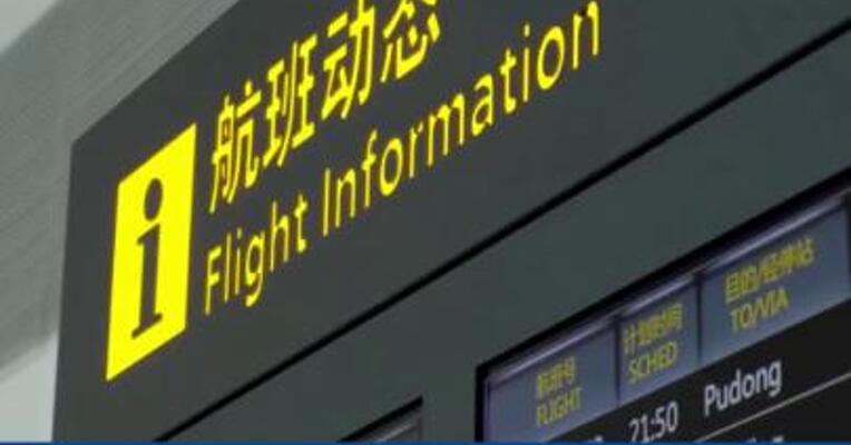 国际机票预订量创单日新高 国内航班仍在谷底