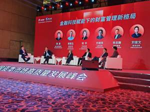 “特色塑造，稳中求进” 2022中国资本市场高质量发展峰会于11月17日举行