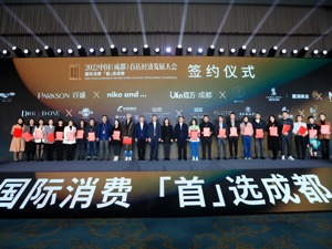 27个首店品牌现场签约 2022中国（成都）首店经济发展大会召开 