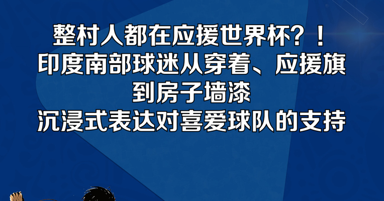 阿根廷巴西葡萄牙球迷是懂应援的；世界杯倒计时2天 ，你看好哪支球队呢？（来源：咪咕体育）