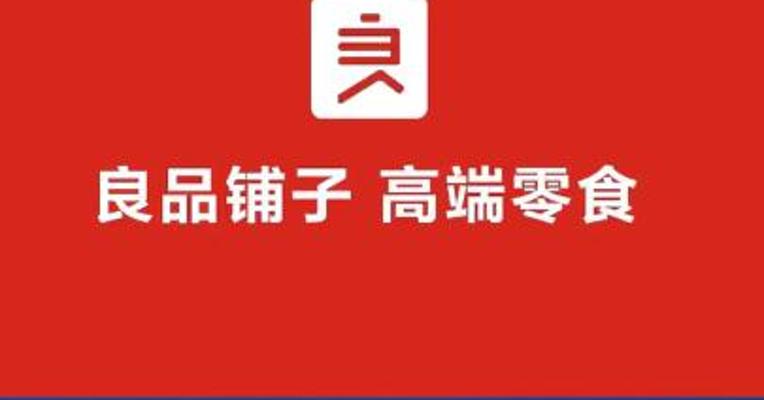 良品铺子：高瓴系股东计划减持不超5.56%股份