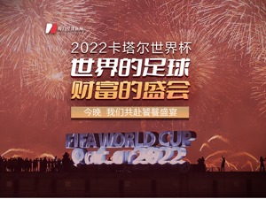 2290亿美元打造的卡塔尔世界杯今晚揭幕！身价前十球员有哪些？商业大赢家是谁？比赛有哪些看点？