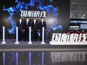 美好出行新起点 服务品质再升级 国航举办国航快线品牌发布会
