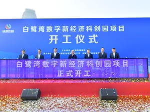 打造现代都市工业发展标杆 成都传媒集团白鹭湾数字新经济科创园开工