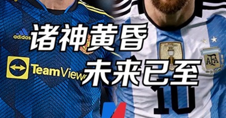 诸神黄昏，你的偶像还踢球吗？ 后浪汹涌！00后收获世界杯首球