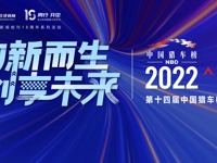 第十四届中国猎车榜：带着祝福，我们再出发！