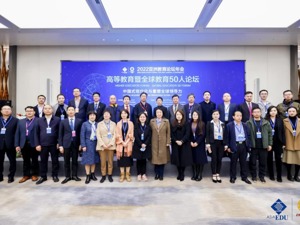 聚焦中国式现代化、重塑全球领导力，第五届全球教育50人论坛在蓉召开