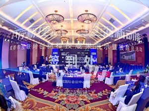 “践行新理念 增强新动能”，成都市互联网创新科技成果展示暨投融资活动圆满启幕