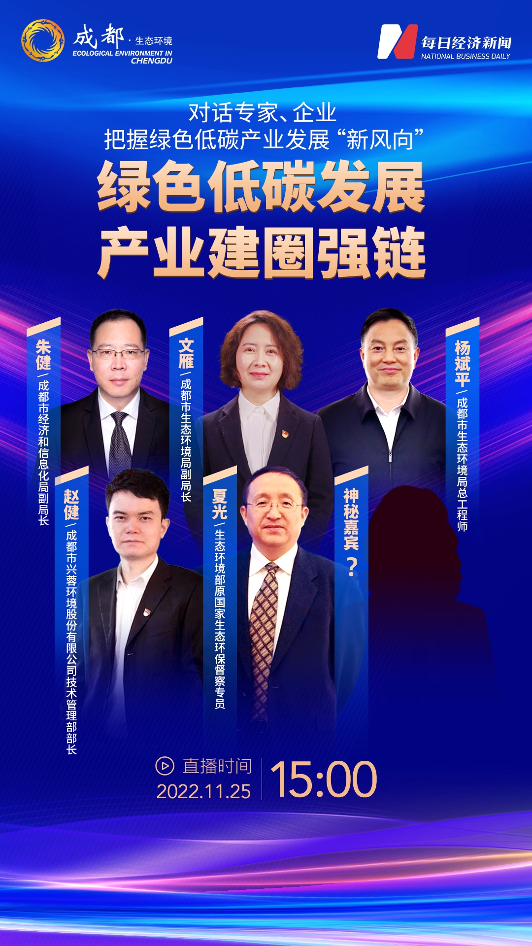 汇集各方智慧 共商成都绿色低碳高质量发展之路 这场线上圆桌论坛即将举行 | 每经网