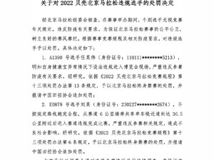 北京马拉松两选手终身禁赛，一人健康宝异常，仍进入现场