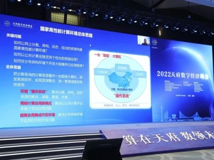 中国科学院院士钱德沛：“东数西算”催生算力新趋势 需要建设和运营超算应用网
