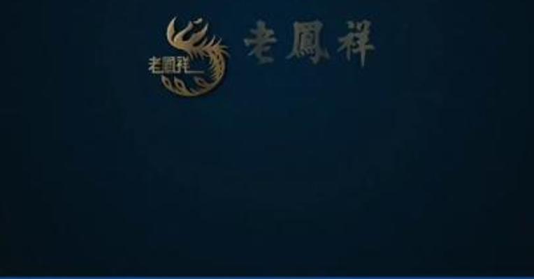 老凤祥：终止B股转H股事项