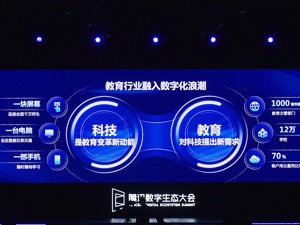 腾讯教育总裁殷宇：用400款产品扎根场景，助力教育高质量发展