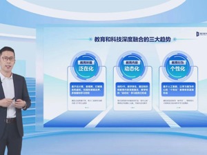 腾讯教育总裁殷宇：扎根教育场景，助力科教兴国