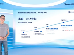 聚焦云原生运维新范式，腾讯云原生容器服务发布三大新能力