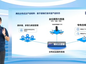 秒级万核扩容、规模灵活可控，腾讯云分布式云操作系统遨驰再进化