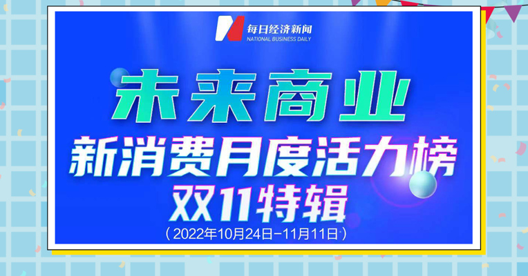 发现1001丨2022年双11特辑TOP30：生活方式霸榜、母婴赛道冲出黑马， “留量”竞争直面“大牌”厮杀，哪些新品牌逆势上行？ 