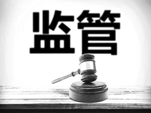 银保监会：公司治理监管评估等级为D级及以下的银行保险机构列为重点监管对象