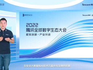 腾讯安全董文辉：以“一体化”理念重构云原生安全防御体系