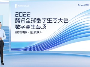 腾讯业内首发数字孪生云，以平台开放能力助力产业快速搭建孪生应用