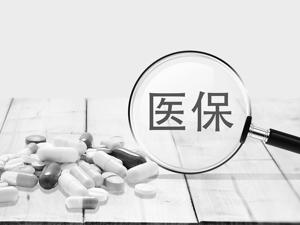 北京医保个人账户家庭共济账户正式开通 共济对象应为北京市基本医疗保险参保人员