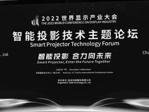 极米科技董事长钟波：我们不当“武林盟主”，而是要推动投影行业革新