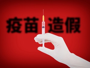 见证2018 丨 长生生物遭资本市场“终极判决”