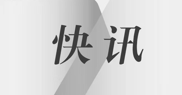 快讯丨恒大汽车被曝为员工办理“停工留职”  知情人士：本次优化淘汰整体比例为10%   