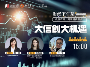 直播 | 财经下午茶：大信创大机遇