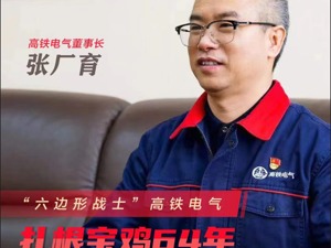 “六边形战士”高铁电气：扎根宝鸡64年，做高铁接触网的“中国标准”