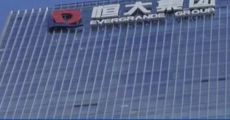 恒大地产：“20恒大03”债券展期通过 获过半数债权人同意