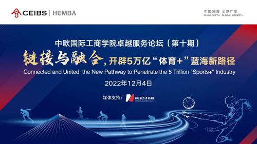 直播丨链接与融合，开辟5万亿“体育+”蓝海新路径