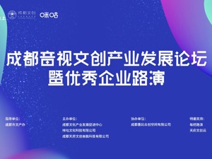 科技创新赋予文化产业发展新动能，咪咕携手天府文创强强联合再引优质企业落地