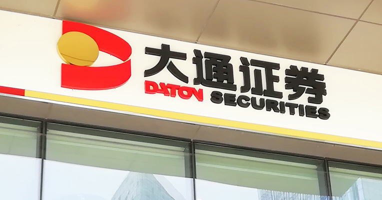 热点关注丨大通证券原副总经理郭岩升任总经理