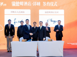打造两家国际知名品牌酒店 成都邛崃市与温德姆集团签订战略合作协议