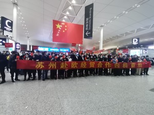 奔向客户！苏州赴欧招商团逾200人9日凌晨启程