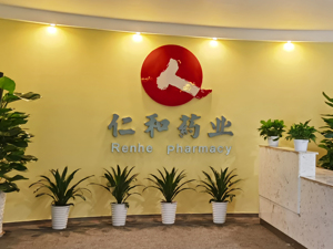 工业大麻概念终成一场空  仁和药业拟终止2.8亿工业大麻项目
