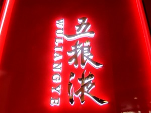 白酒股反弹 五粮液股价重回180元，11月至今涨幅近40%